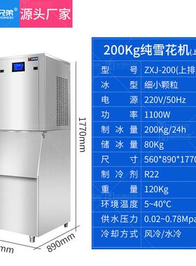 200公斤纯雪花制雪冰机上排风ZXJ-200自动酒店三刺身文鱼020KG细