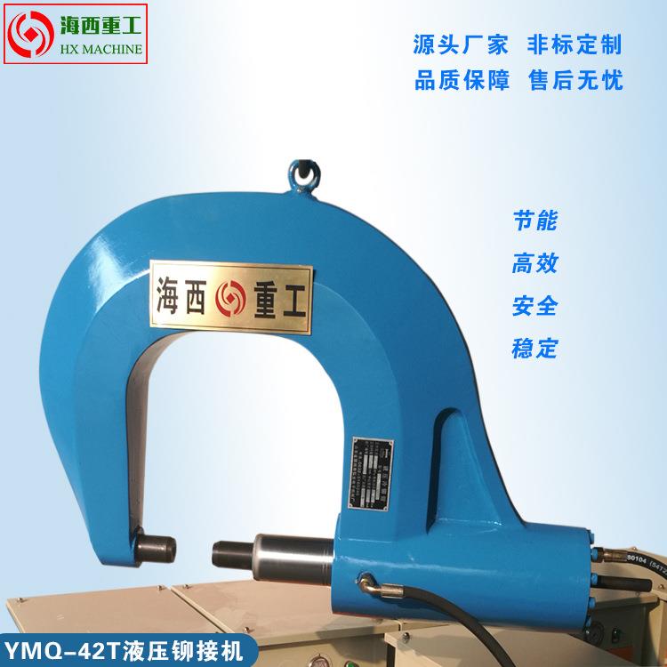 铆钳铆接机传动链条铆钳汽车大梁铆接机新型校正大臂液压冷铆钳