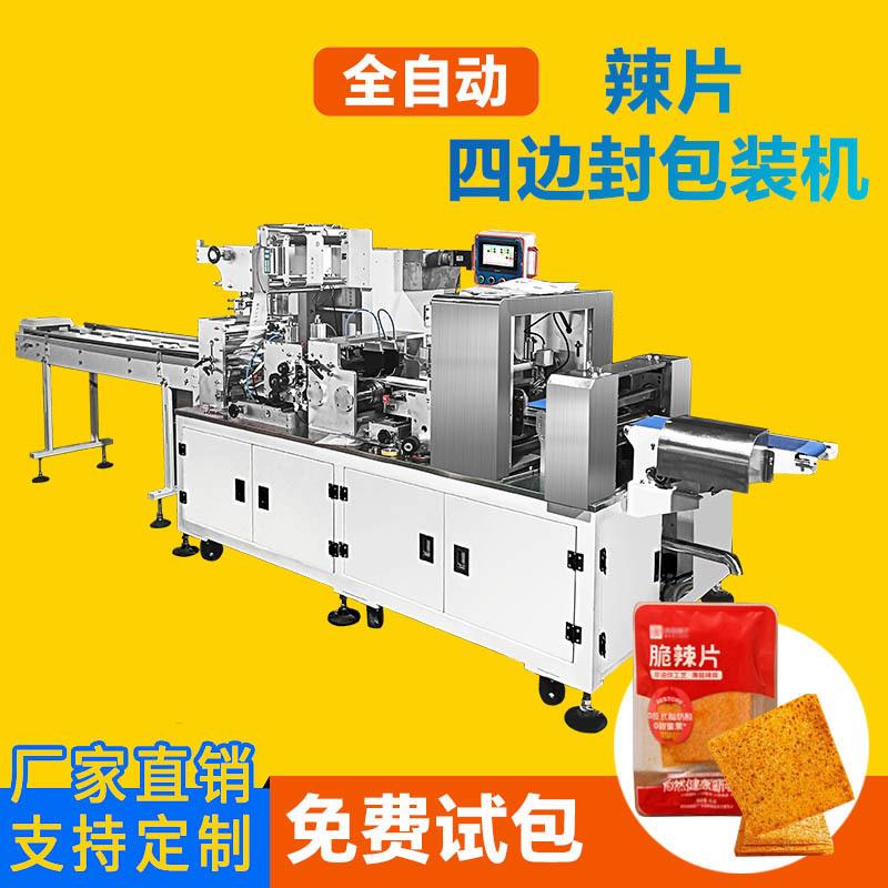 利华包食品枕式包装机包辣条四边封袋型全自动包装机