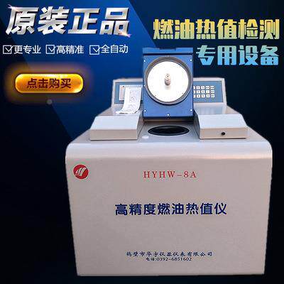 验基油品热仪醇燃料油热量检测仪甲醇大卡值化精三克机锅炉烧火油