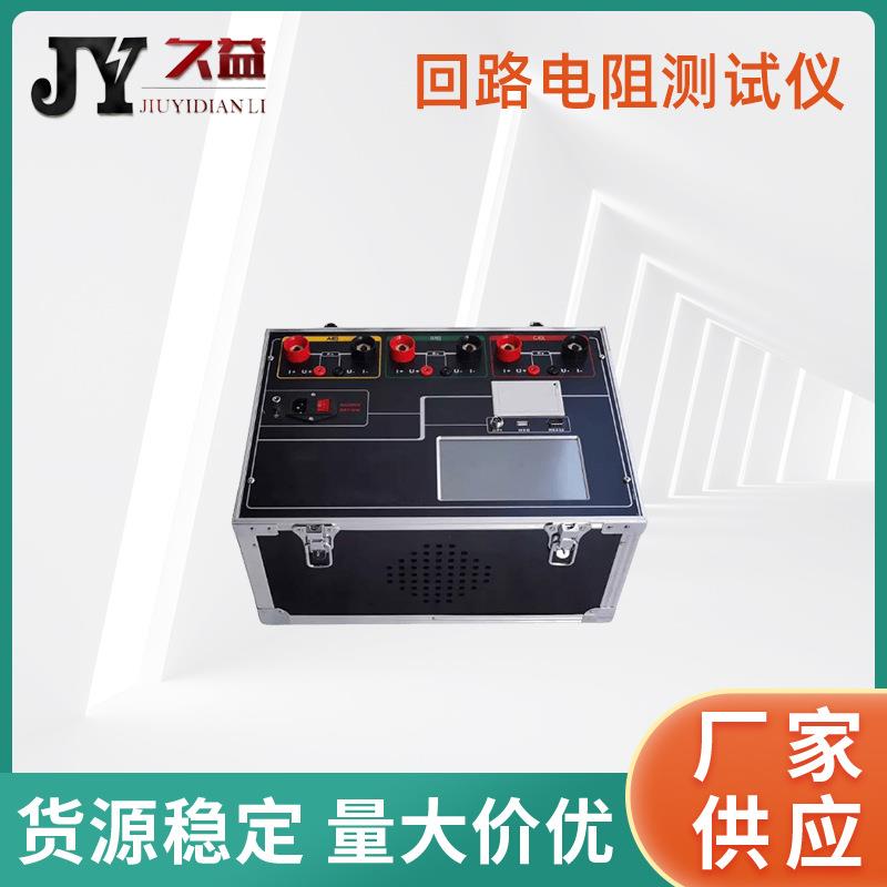 三相回路电阻测试仪100A200A断路器接触电阻与截流导体电阻的测量
