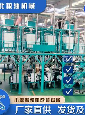 全自动日加工50-80T小麦粉生产线精粉磨粉机械面粉设备河南磨面机