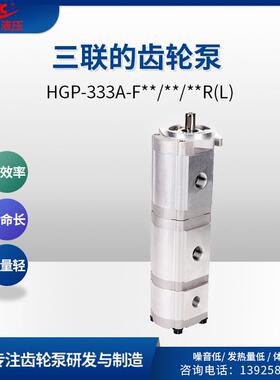 科昌HGP-333A-F30/8/8R三联齿轮泵多联小型机械泵液压油泵增压泵