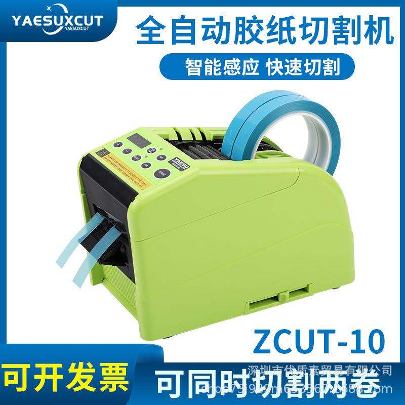 跨境RT-9000F折边胶纸机胶带ZCUT-10美纹纸自动切割机胶布机台式