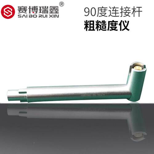 博瑞鑫赛表面粗糙度TR2杆10-90度连接仪仪器仪表赛博瑞鑫设备配件