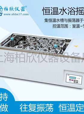BX-110X30 水浴恒温培养摇床水浴恒温振荡器恒温水槽