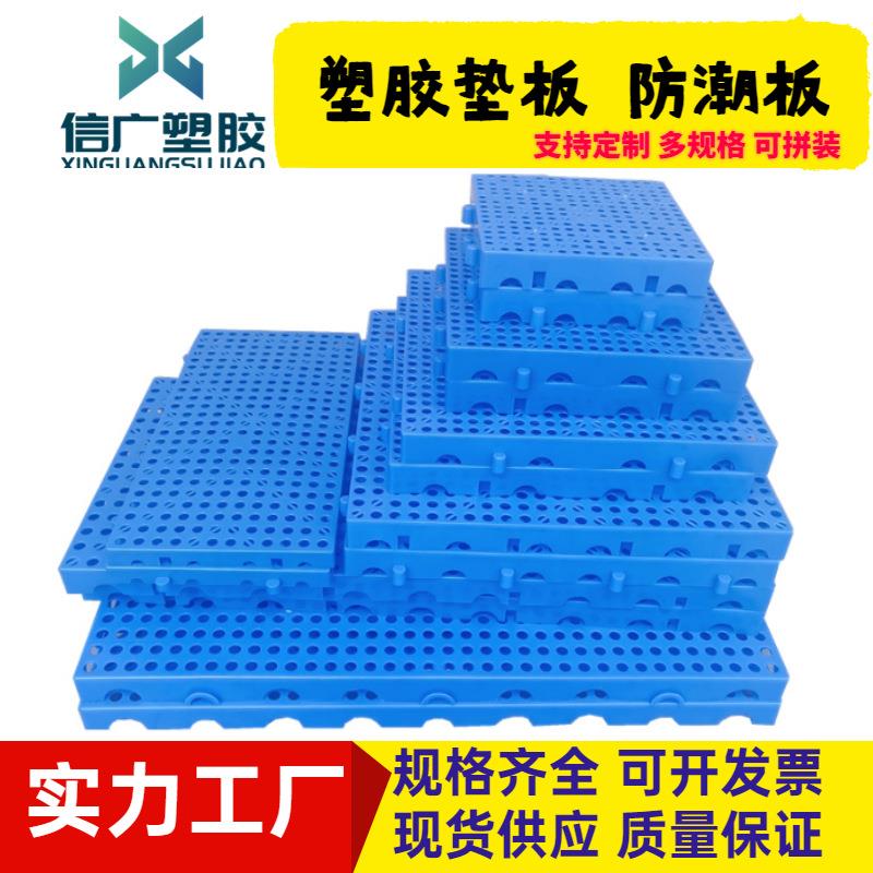 直销塑料垫板可拼接网格防潮板工厂仓库超市平面垫仓板宠物胶托盘