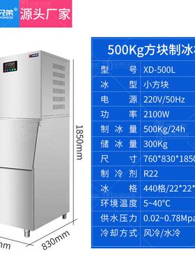 制茶冰机商用自动奶店酒店全菜火ICE-500L锅店品摆盘冰机现货供应