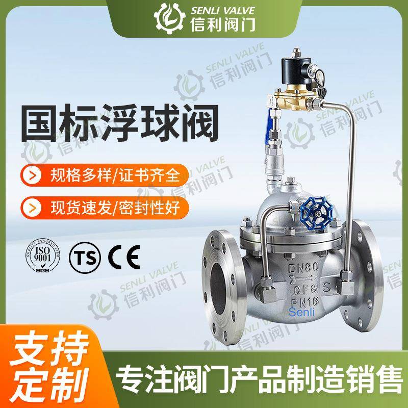 不锈钢304遥控浮球阀100X-16P水位控制阀水力阀DN50厂家直销CF8