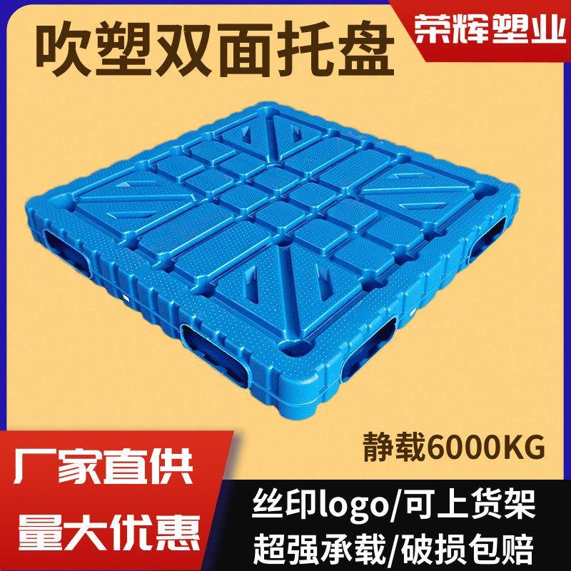吹塑双面塑料托盘1412重型中空一体塑胶垫板物流运输防潮卡板