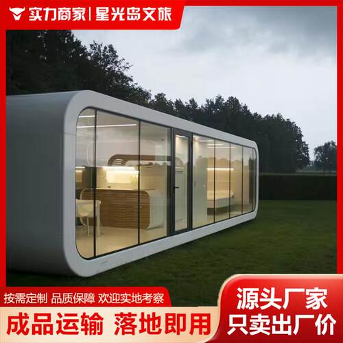 【诚招外贸移合作可动式太空DSY舱民宿房度假】酒化店模块一体别