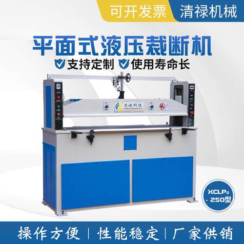 XCL-式P2--250平面液压裁断机 滑块式油型料压裁断机下机 厂家供