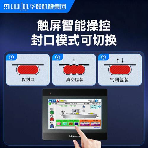 自动热成华联机型伸全膜真空包装工业商用食品黄精工拉厂定制真空