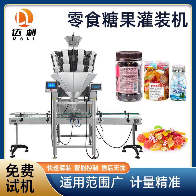 食品灌装机多头定量灌装橡皮糖巧克力豆罐装机小颗粒糖果灌装机