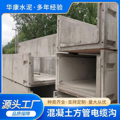 隧混土预制方管涵电缆沟道管廊径箱涵装凝配式大直综华康合地下管