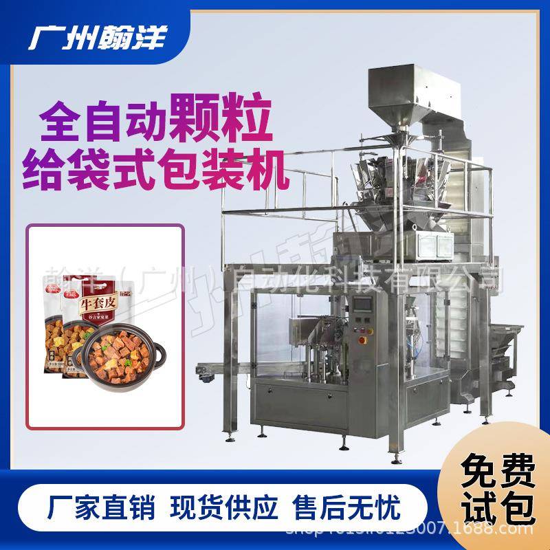 广州紫菜榨菜海带丝给袋式包装机预制菜给袋包装机自动称重