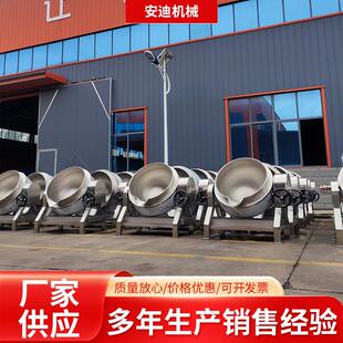 全自动商用可倾斜中药材熬煮锅蒸汽加热夹层锅糖浆阿胶糕搅拌锅