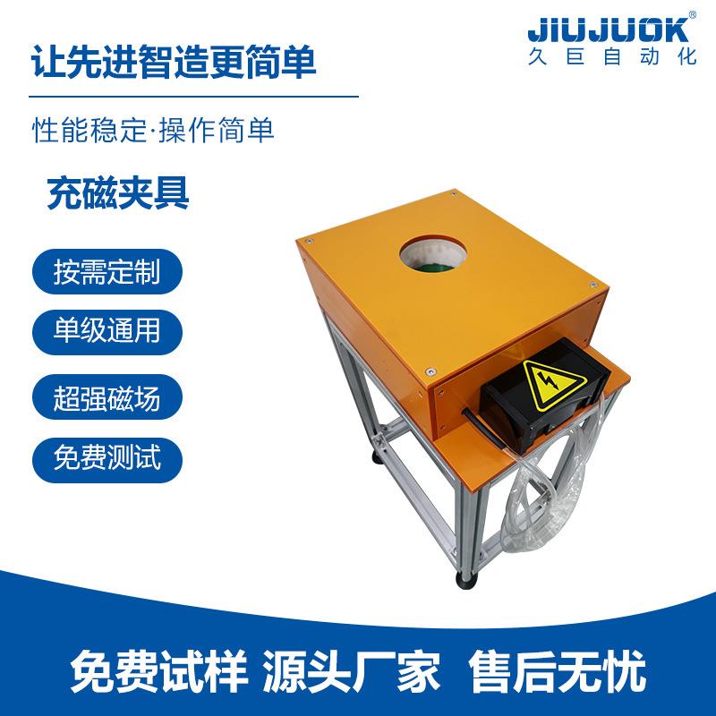 久巨非标设计充磁线圈单多极通用强磁场充磁夹具