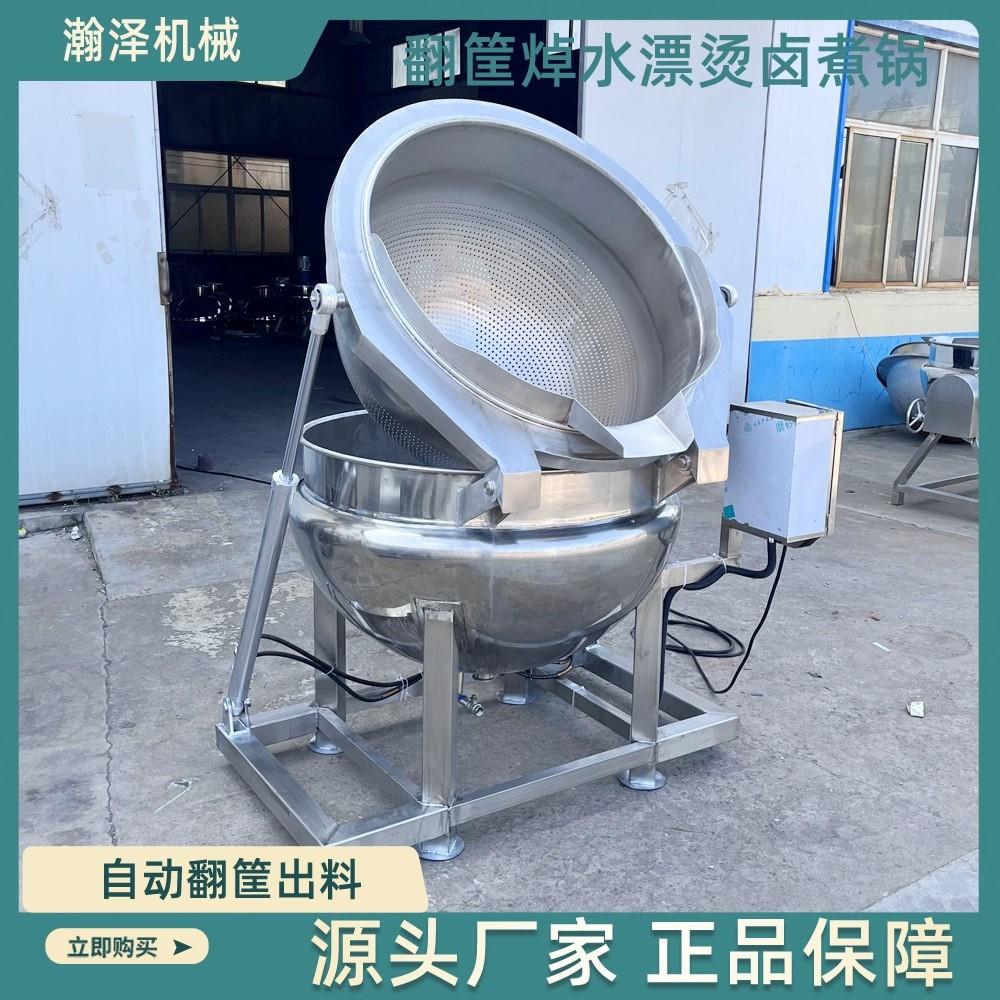 自动翻筐夹层锅食品厂用卤煮焯水锅鸭脖鸡爪牛羊肉熟食加工设备