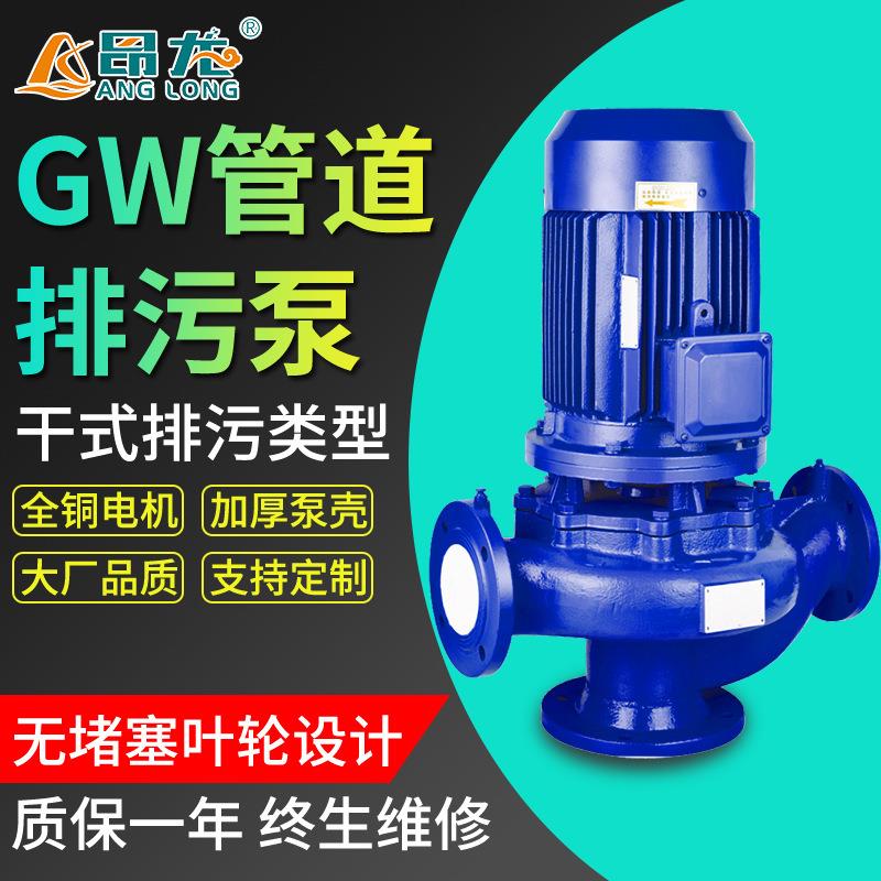 GW系列排污泵无堵塞增压送水化工制药立式管道污水离心泵
