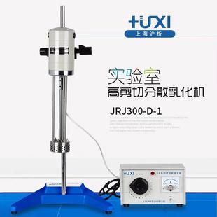 JRJ300实验室高剪切分散乳化机混合搅拌机均质机