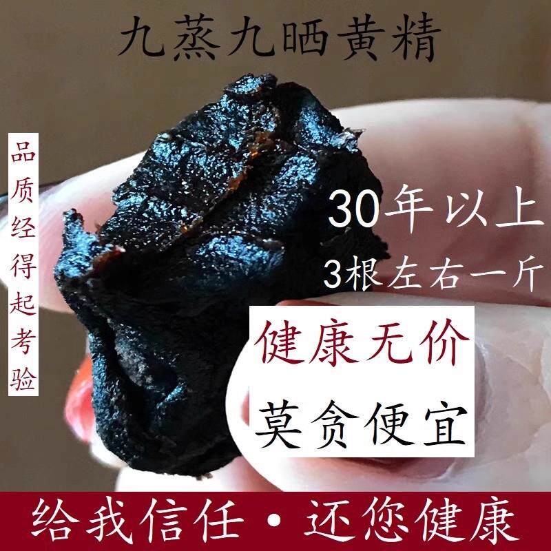 山货搬运  野生黄精九蒸九晒肉头黄精油头糯古法黄精茶辟谷一斤