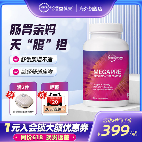 MBL肠道益生元胶囊养胃粉呵护调理肠胃高活菌肠敏孕妇舒胀气180粒