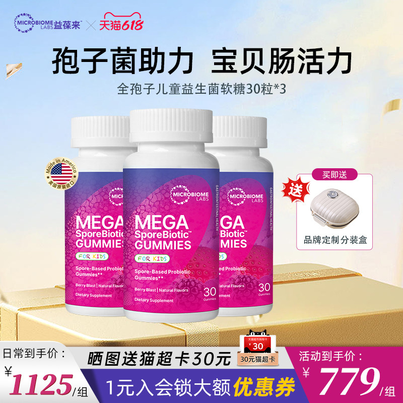 【3件装】MBL全孢子儿童益生菌软糖宝宝肠道消化婴童肠敏痛肠胶囊