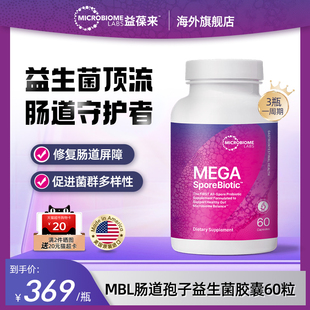 MBL成人全孢子肠道益生菌便M肠敏痛胶囊1200亿益生菌60粒
