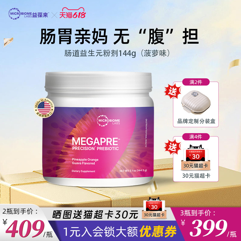 MBL成人儿童肠道益生元粉剂肠胃肠道双歧菌胀气积食便秘罐装144g