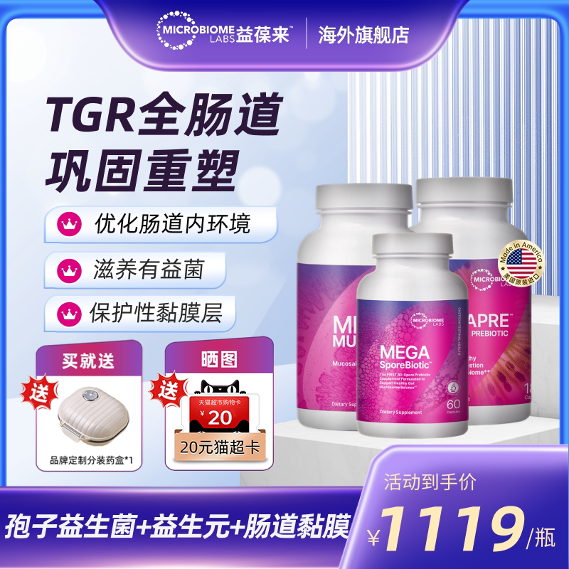 MBL孢子益生菌益生元粉呵护调理肠胃高活菌肠敏TGR-第二阶段套餐