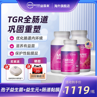 MBL孢子益生菌益生元粉呵护调理肠胃高活菌肠敏TGR-第二阶段套餐