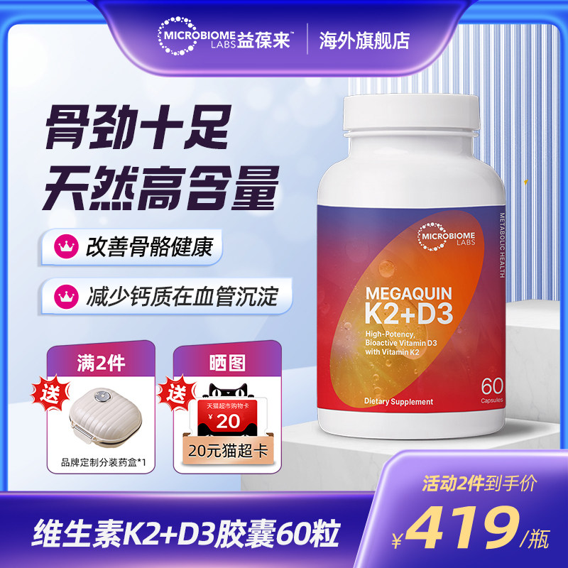 MBL美国进口维生素高含量K2D3高效补钙备孕成人中老年VD3补钙60粒