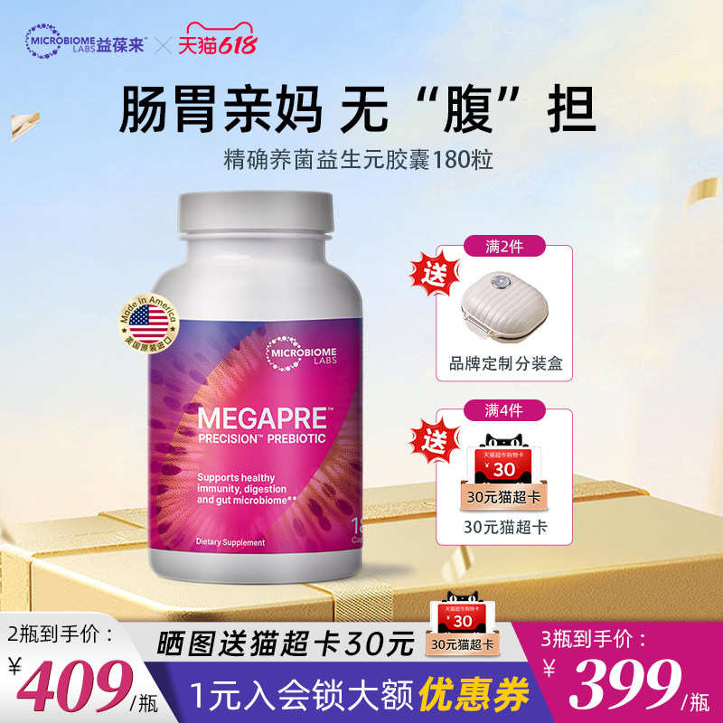 MBL肠道益生元胶囊养胃粉呵护调理肠胃高活菌肠敏孕妇舒胀气180粒