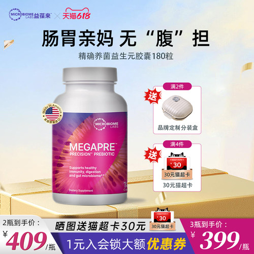 MBL肠道益生元胶囊养胃粉呵护调理肠胃高活菌肠敏孕妇舒胀气180粒