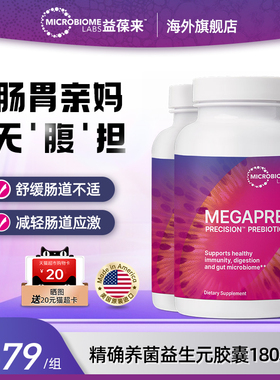 【2件装】MBL肠道益生元胶囊呵护调理肠胃高活菌肠敏孕妇舒胀气