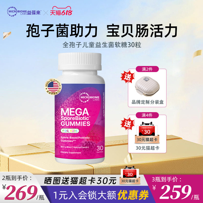 MBL 全孢子儿童益生菌软糖宝宝肠道消化肠敏痛肠活力婴童益生元