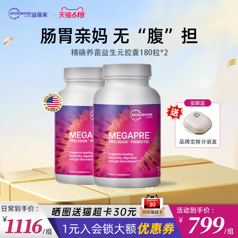 【2件装】MBL肠道益生元胶囊呵护调理肠胃高活菌肠敏孕妇舒胀气