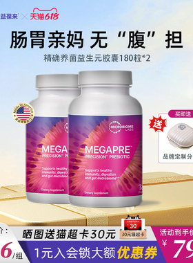 【2件装】MBL肠道益生元胶囊呵护调理肠胃高活菌肠敏孕妇舒胀气