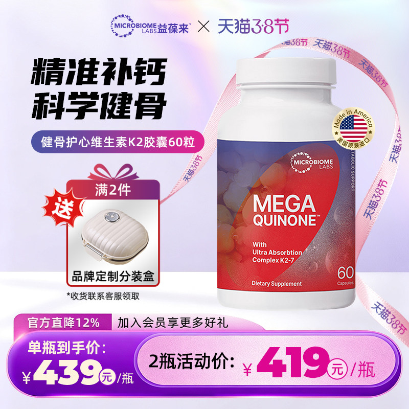 MBL美国进口天然维生素K2-7高含量成人助钙吸收健康骨骼60粒