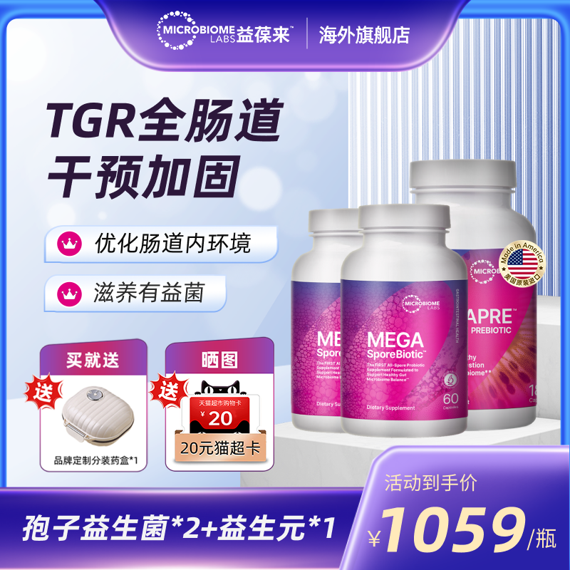 MBL孢子益生菌养胃粉呵护调理肠胃高活菌肠敏TGR-第一阶段套餐