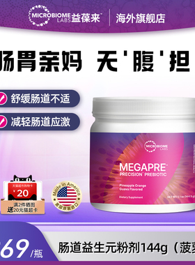 MBL成人儿童肠道益生元粉剂肠胃肠道双歧菌胀气积食便秘罐装144g