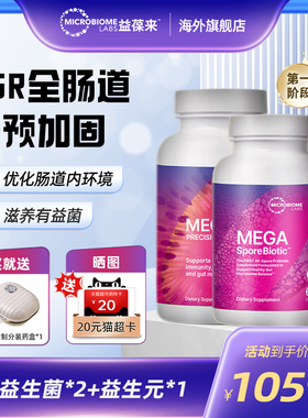 MBL孢子益生菌养胃粉呵护调理肠胃高活菌肠敏TGR-第一阶段套餐