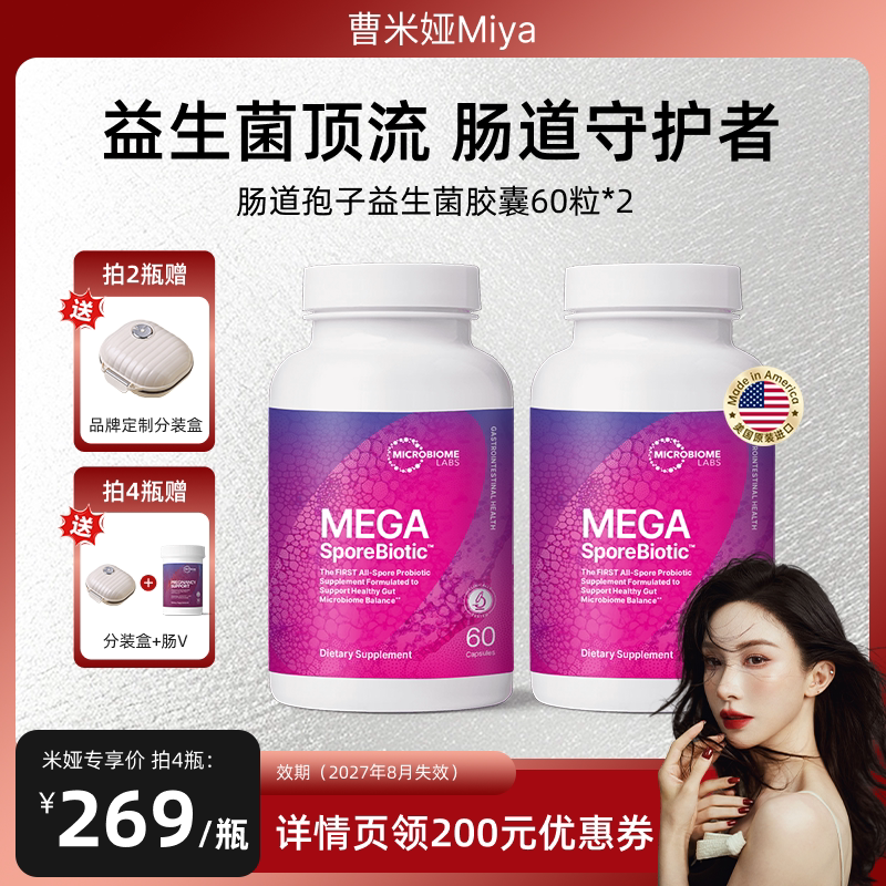 【2件装】MBL美国进口成人全孢子肠道益生菌肠敏痛1200亿益生菌