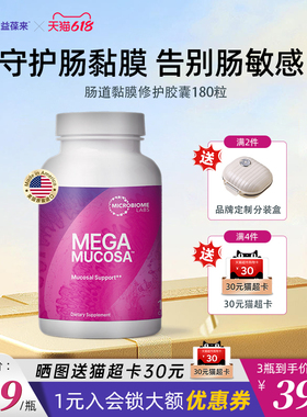 MBL美国MegaMucosa肠黏膜养护修复胶囊成人调理肠胃肠敏肠漏180粒