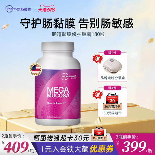 MBL美国MegaMucosa肠黏膜养护修复胶囊成人调理肠胃肠敏肠漏180粒