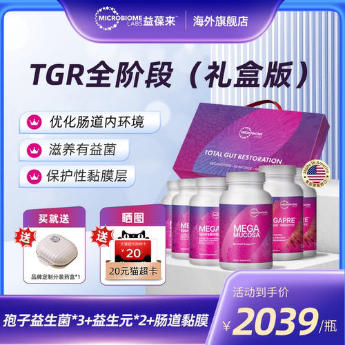【TGR全阶段礼盒装】MBL美国成人全孢子肠道益生菌便M肠敏痛胶囊