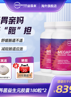 【2件装】MBL肠道益生元胶囊呵护调理肠胃高活菌肠敏孕妇舒胀气