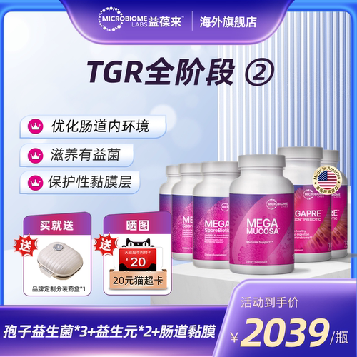 【TGR全阶段】MBL美国成人全孢子肠道益生菌便M肠敏痛胶囊