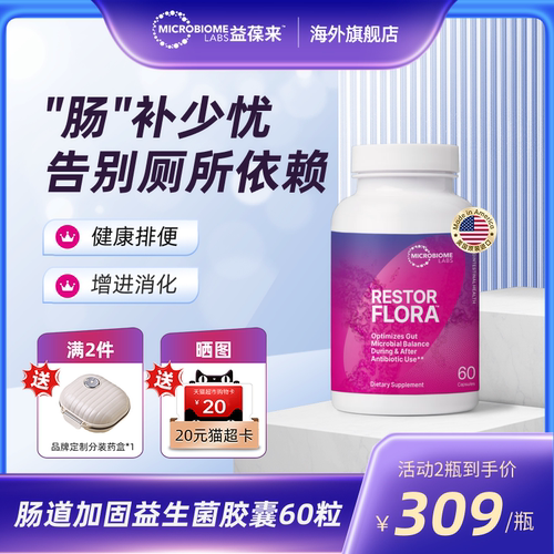 MBL美国进口肠道修复益生菌胶囊成人调理肠胃肠敏肠漏60粒
